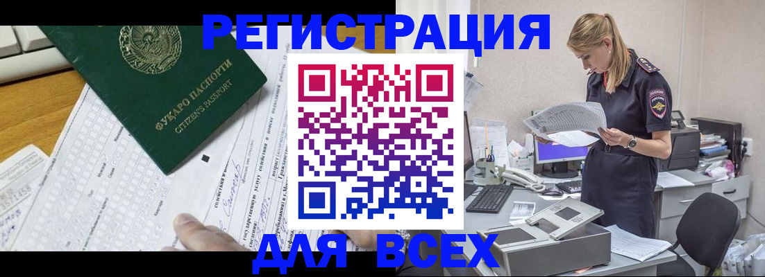 временная регистрация законно в Туле